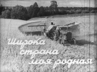 Обложка диафильма «Широка страна моя родная»