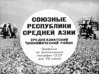 Обложка диафильма «Союзные республики Средней Азии»