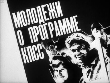 Обложка диафильма «Молодежи о программе КПСС»