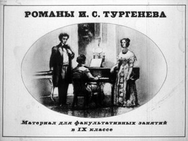 Обложка диафильма «Романы И. С. Тургенева»