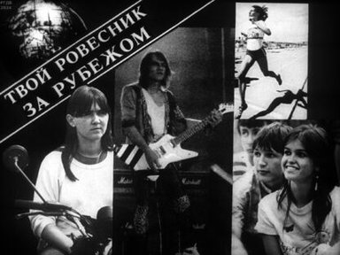 Обложка диафильма «Твой ровесник за рубежом»