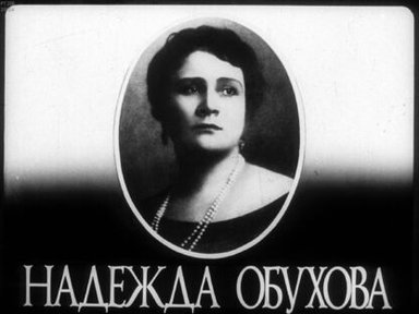 Обложка диафильма «Надежда Обухова»