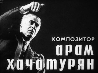 Обложка диафильма «Композитор Арам Хачатурян»