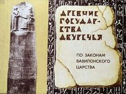 Древние государства Двуречья