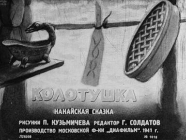 Колотушка