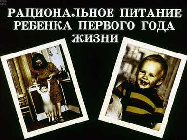 Рациональное питание ребенка первого года жизни