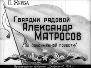 Гвардии рядовой Александр Матросов