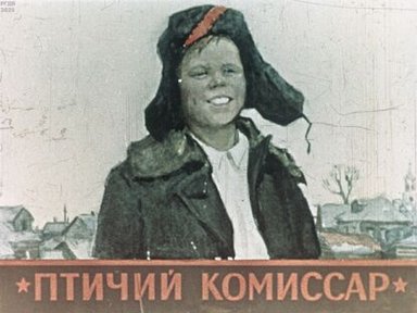 Обложка диафильма «Птичий комиссар»