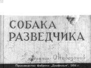 Собака разведчика