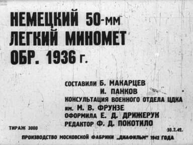 Немецкий 50-мм легкий миномет обр. 1936 г.