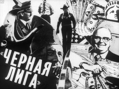 Обложка диафильма «Черная лига»