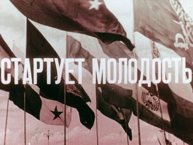Стартует молодость. Часть 1: диафильм в 2 частях: составлен по одноименной кинокартине