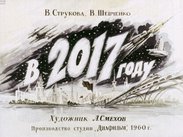 В 2017 году