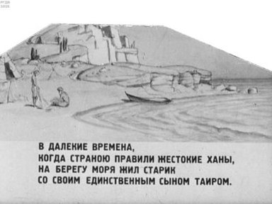 Обложка диафильма «Золотой сазан»