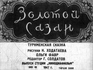 Золотой сазан