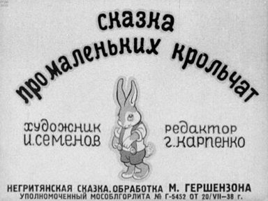Обложка диафильма «Сказка про маленьких крольчат»