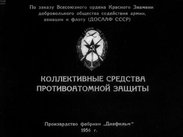 Коллективные средства противоатомной защиты