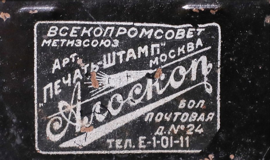 Алоскоп шильд