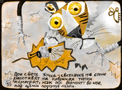 Тигры и осы