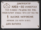 Киев-66 универсал шильд