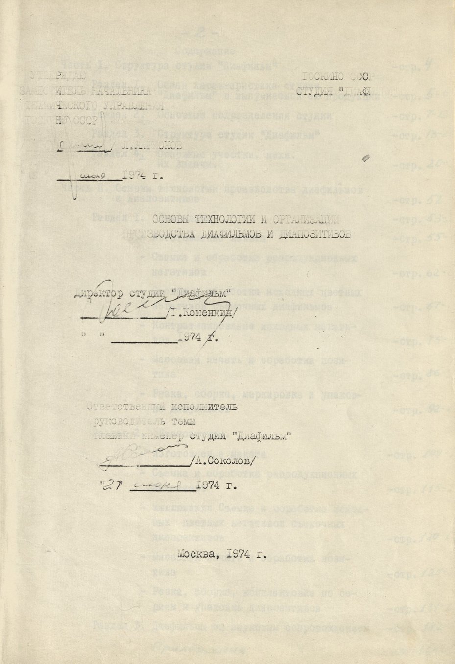 Основы производства диафильмов - титул