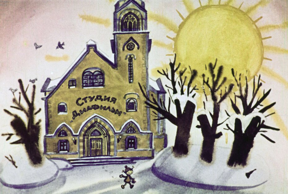 студия Диафильм