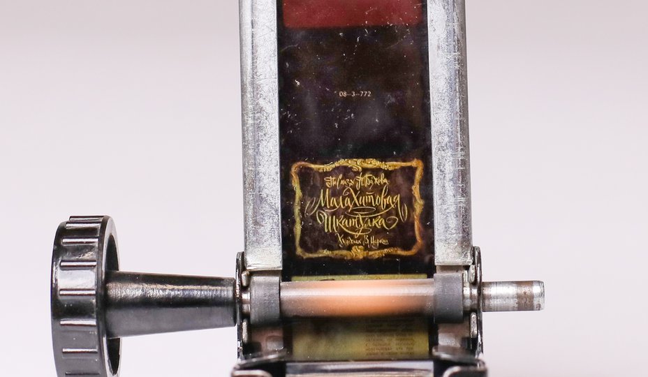 Зарница рамка для диафильмов