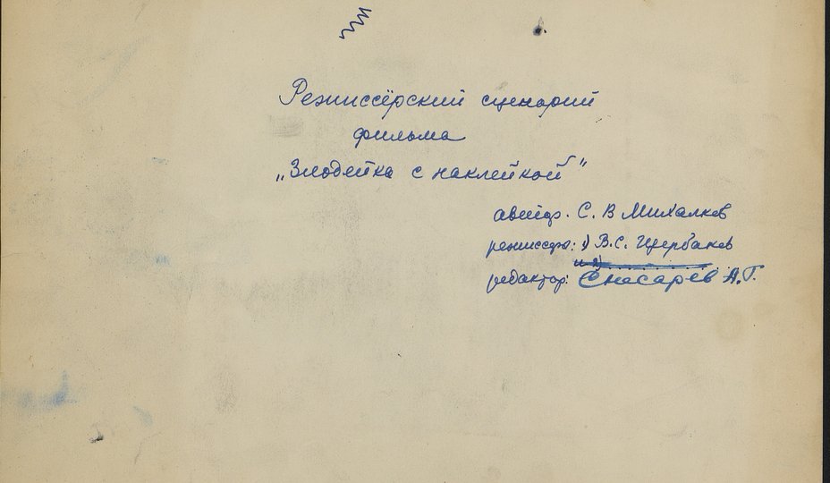 Злодейка сценарий 1