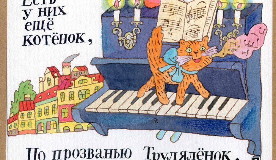 Про Пана Трулялинского