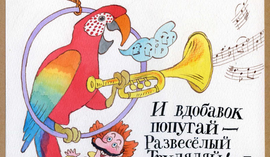 Про Пана Трулялинского