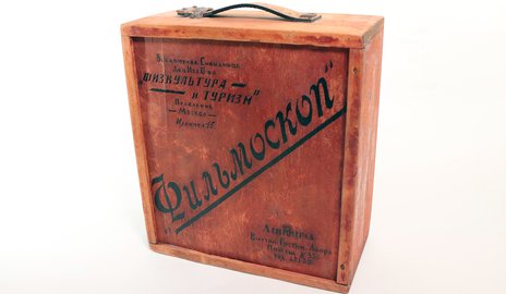проектор Фильмоскоп футляр